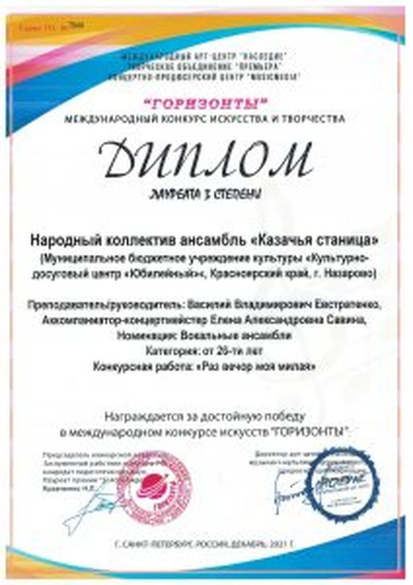 Diplom-kazachya-stanitsa-ot-08.01.2022_Stranitsa_126-212x300
